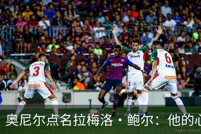 奥尼尔点名拉梅洛·鲍尔:他的心态必须改