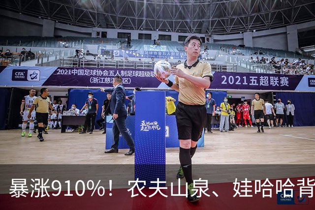 暴涨910%！农夫山泉、娃哈哈背后的隐形巨头，正闷声发大财